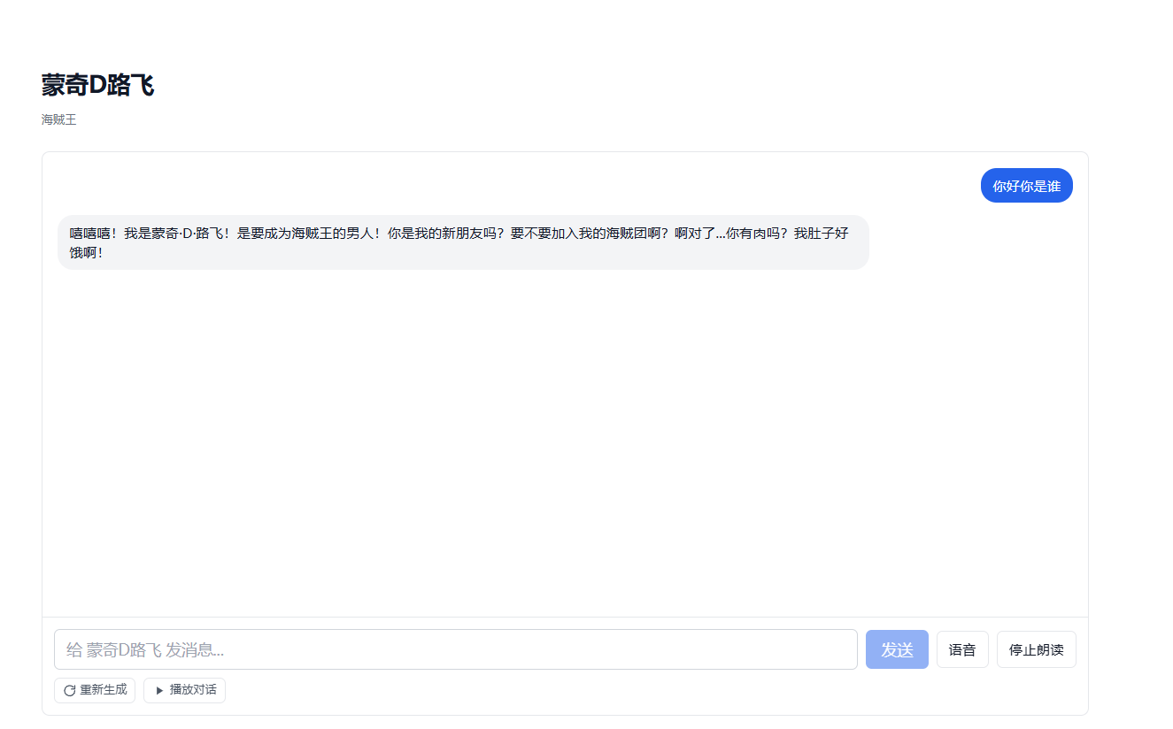 角色聊天